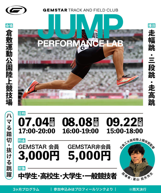 GEMSTAR JUMP PERFORMANCE LAB