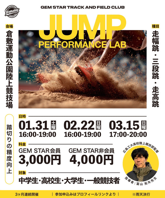 GEMSTAR JUMP PERFORMANCE LAB