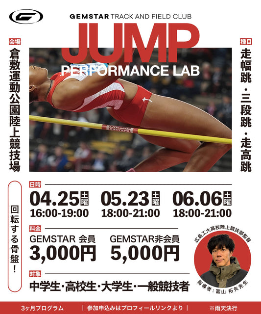 GEMSTAR JUMP PERFORMANCE LAB