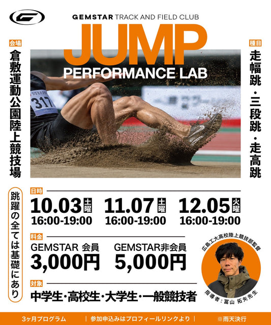 GEMSTAR JUMP PERFORMANCE LAB